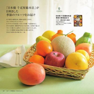 日本橋 千疋屋総本店の誌面（21ページ）