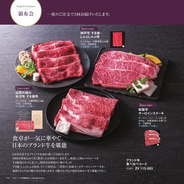 米沢牛・神戸牛・松阪牛の誌面（113ページ）
