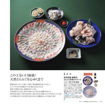 割烹旅館 寿美礼の誌面（118ページ）