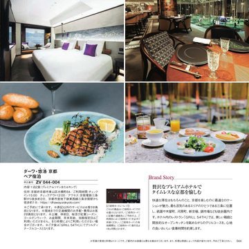 ダーワ・悠洛 京都の誌面（44ページ）