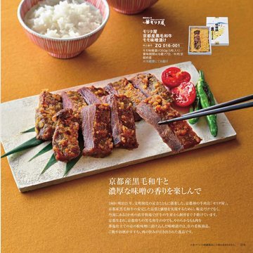 モリタ屋の誌面（16ページ）
