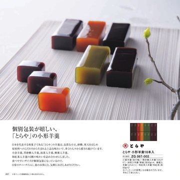 とらやの誌面（67ページ）