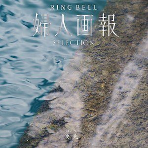 波光（はこう）の表紙