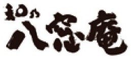 和乃八窓庵