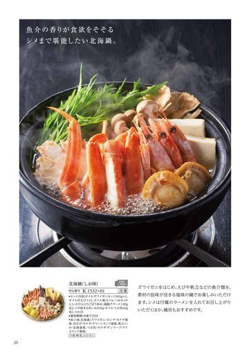 北海道の誌面（22ページ）