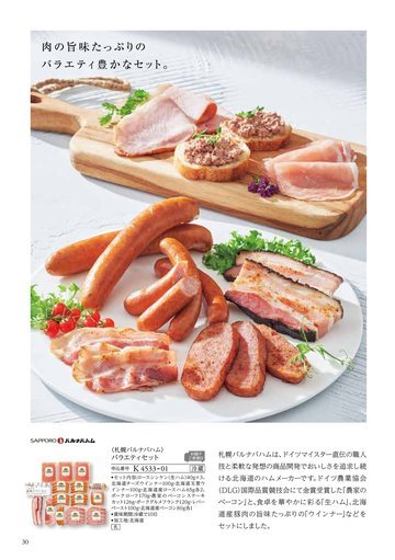 札幌バルナバハムの誌面（32ページ）