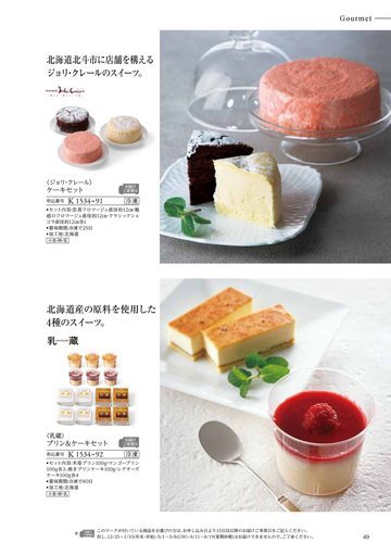 ジョリ・クレールの誌面（51ページ）