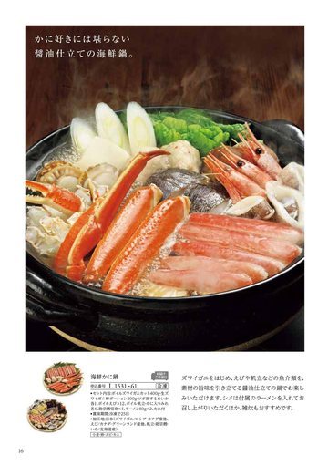 北海道の誌面（18ページ）