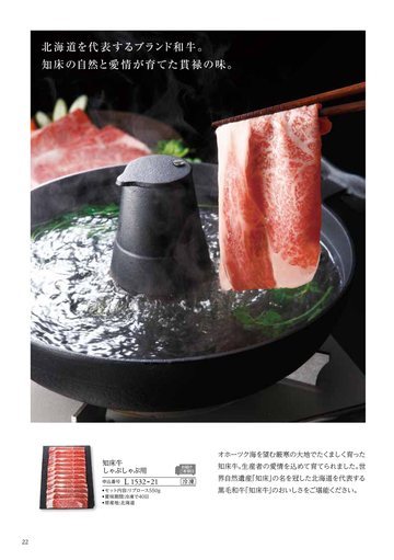 知床牛の誌面（24ページ）