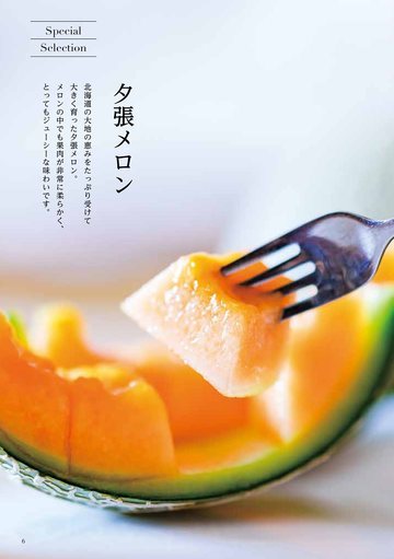 夕張市の誌面（8ページ）