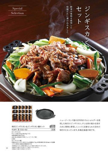 北海道の誌面（12ページ）
