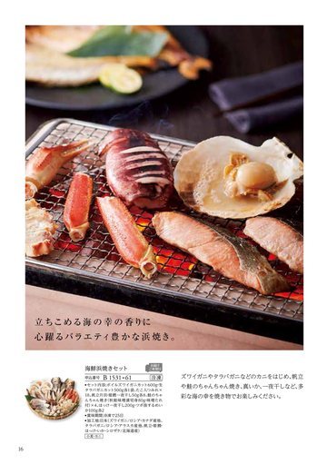 北海道の誌面（18ページ）