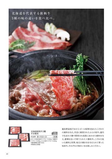 知床牛・十勝和牛・ふらの和牛の誌面（24ページ）