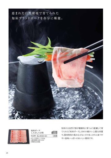 知床ポークの誌面（28ページ）