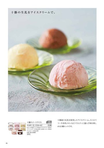 十勝の誌面（48ページ）