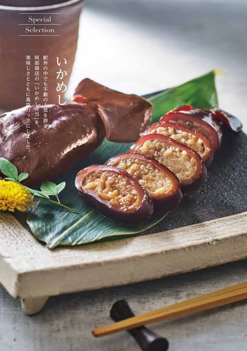 阿部商店の誌面（8ページ）