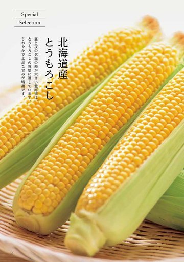 北海道産の誌面（12ページ）