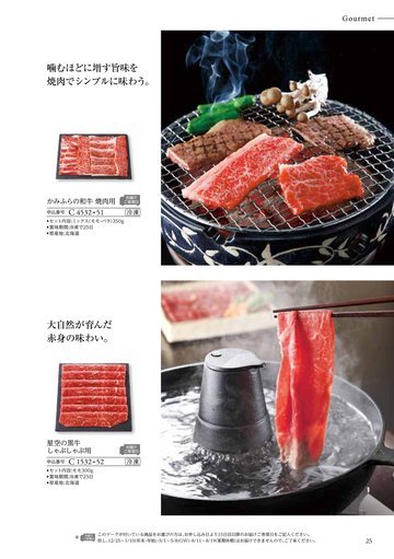 かみふらの和牛の誌面（27ページ）