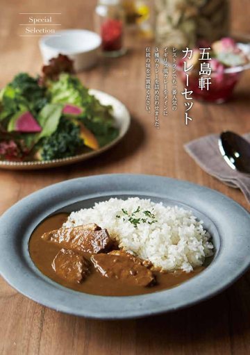 五島軒の誌面（8ページ）