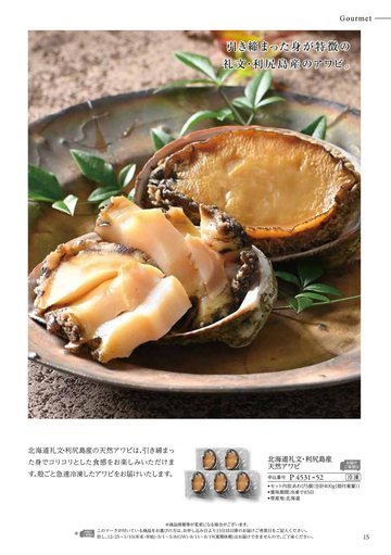 礼文・利尻島産の誌面（17ページ）