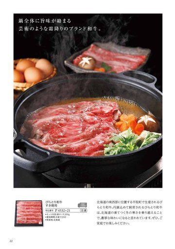 びらとり和牛の誌面（24ページ）