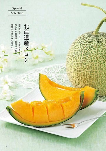 北海道産の誌面（8ページ）