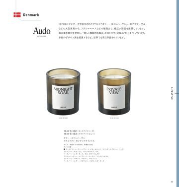 オドー・コペンハーゲンの誌面（89ページ）