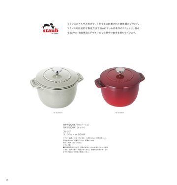 ストウブの誌面（46ページ）