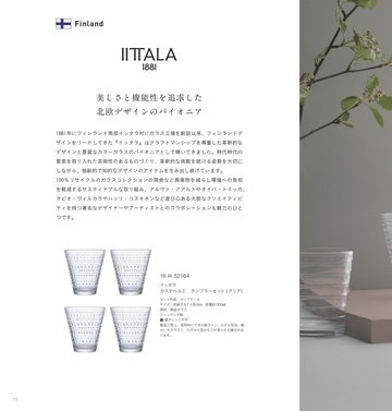 イッタラの誌面（12ページ）