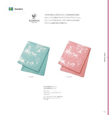 クリッパンの誌面（121ページ）