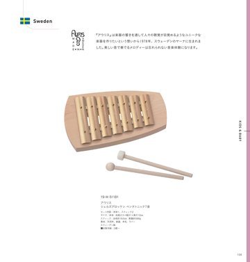 アウリスの誌面（109ページ）