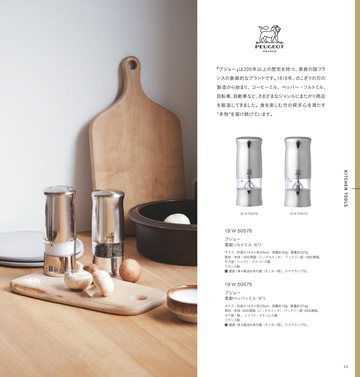 プジョーの誌面（47ページ）