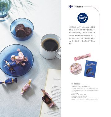 ファッツェルの誌面（84ページ）