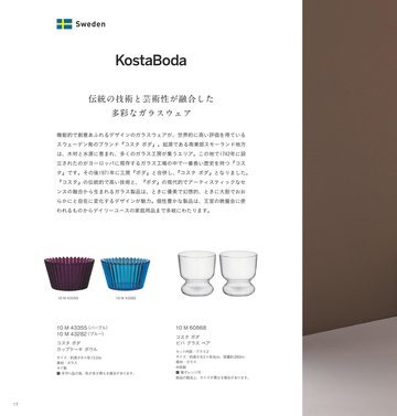 コスタボダの誌面（18ページ）
