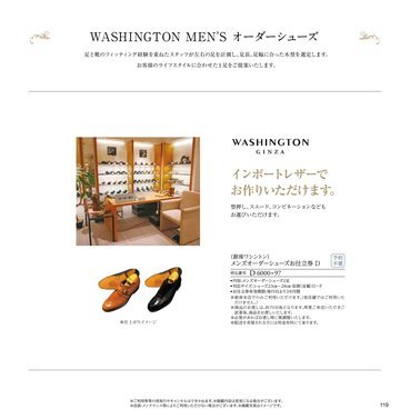 銀座ワシントンの誌面（120ページ）