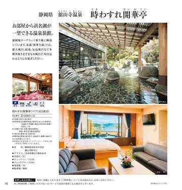 時わすれ開華亭の誌面（43ページ）