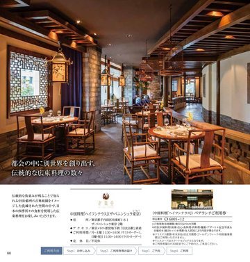 中国料理「ヘイフンテラス」の誌面（67ページ）