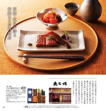 魚三楼の誌面（87ページ）