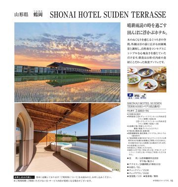 SHONAI HOTEL SUIDEN TERRASSEの誌面（16ページ）