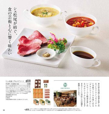 シェ松尾の誌面（89ページ）