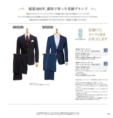 銀座サワモトの誌面（126ページ）