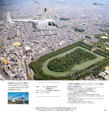 小川航空の誌面（84ページ）