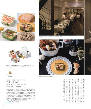 レザンファン ギャテの誌面（19ページ）