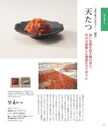 天たつの誌面（46ページ）