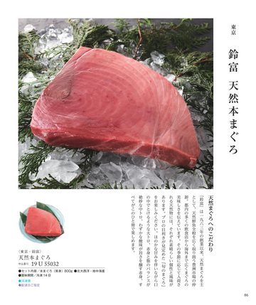 鈴富の誌面（88ページ）