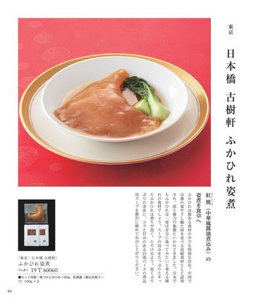 古樹軒の誌面（91ページ）