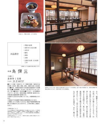 鳥彌三の誌面（13ページ）