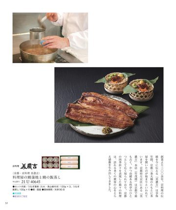 京料理 美濃吉の誌面（53ページ）