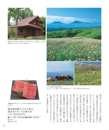 熊本県阿蘇うぶやま村の誌面（21ページ）