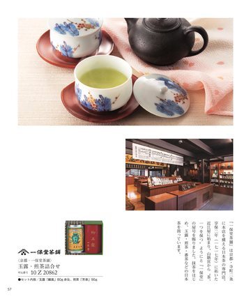 一保堂茶舗の誌面（59ページ）